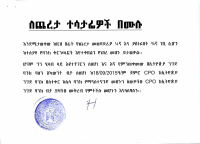 ለጨረታ ተሳታፊዎች በሙሉ.PDF